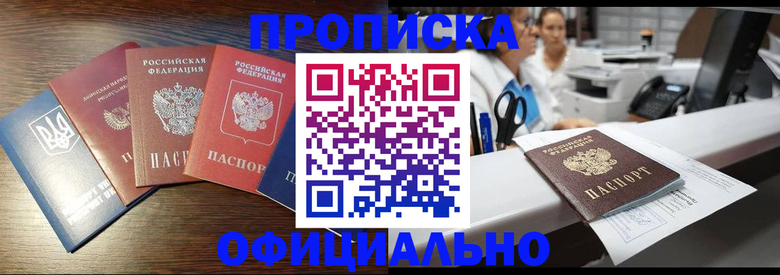 временная прописка в Урени