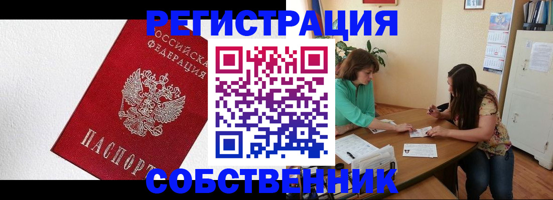 временная регистрация в квартире в Урени